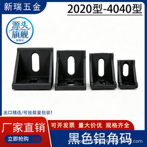 Support d'angle en alliage d'aluminium 2020 3030 4040, accessoire de profilé industriel standard, extrusion, anodisation, peinture en poudre - Product Image 2