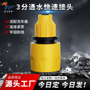 Conector Rápido de 3 Puntos Guoma Ruixiang, Plástico Amarillo, para Conexión de Manguera de Lavadora de Autos - Product Image 5