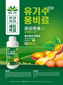 Fertilizante orgánico soluble en agua para producción de soja Fertilizante líquido de hojas - Product Image 4