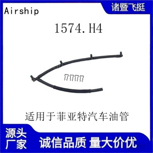 Airship Engine Oil Pipe Fitting 1574.<b>H4</b> For Fiat Car - Product Image 5