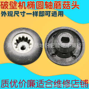 Juicer Parts Mushroom Head Gear <b>Bearing</b> Universal Transmission Connection Elliptical Shaft Plastic <b>Accessory</b> For Hotel Use - Product Image 2