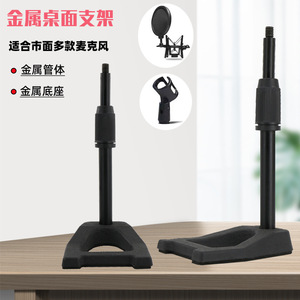 Support de microphone de bureau en métal réglable en hauteur avec dégagement rapide pour le streaming en direct, le karaoké et le vlogging - Product Image 1
