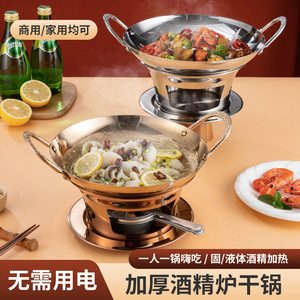 Stainless Steel Dry Pot Mini Hot Pot Alcohol Stove Special Double Handled Non Stick Pan Commercial Seafood Pot - Product Image 2