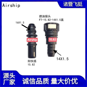 Airship Fuel Connector 15.82-14X1.5 Straight Quick <b>Plug</b> For Fuel Hose Urea Hose Rubber Hose Nylon Hose - Product Image 4