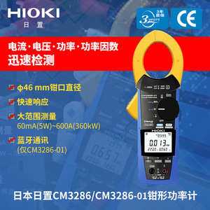 Medidor de Potencia Digital CA con Bluetooth HIOKI CM3286 - Product Image 4