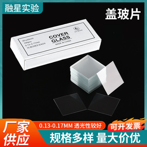 Sailboat Cover Glass 20x20mm 100pcs Thickness 0.13-0.17mm Made In China <b>Microscope</b> Slides - Product Image 2