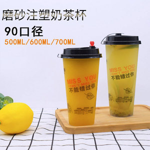 Disposable Milk Tea Cups 90mm Diameter 500 700ml Customizable Logo Printable Frosted Injection Molded Beverage Cups - Product Image 3