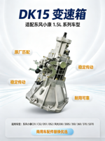 Caja de Cambios DK15, Apta para Camiones Ligeros Xiaokang, Changan y Foton