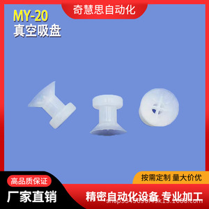 Boquilla de Succión de Silicona MY-20S Blanca, Accesorio para Brazo Robótico, Componente Neumático - Product Image 5