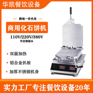 Fossil Pancake Maker Stainless Steel Electric Commercial Cake Machine Snack Food Processing Overheat Protection - Product Image 2