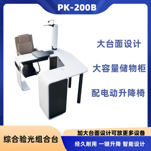 Table de réfractomètre intégrée Weizhen PK-200B, réglable en hauteur électriquement, pour hôpitaux ophtalmologiques et magasins d'optique - Product Image 5