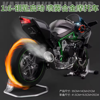 En stock – Nouveau modèle de moto miniature H2R à l'échelle 1:6 avec fonction de pulvérisation électrique, collection de jouets en alliage moulé sous pression avec effet de fumée
