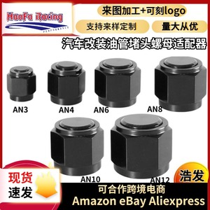 HaoFa Racing Auto Oil Pipe <b>Plug</b> <b>Adapter</b> Aluminum Alloy AN3 AN4 AN6 AN8 AN10 AN12 AN16 For Car Modification - Product Image 3