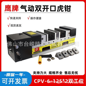 แท่นจับชิ้นงานแบบลมยี่ห้ออีเกิล รุ่น CPV-6-125x2 แบบสองสถานี สำหรับเครื่องจักรซีเอ็นซี - Product Image 5