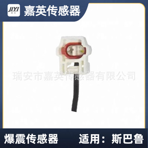 เซ็นเซอร์ตรวจจับการกระแทก Jia Ying รุ่น 22060-AA061 KS96 สำหรับรถยนต์ Subaru - Product Image 2