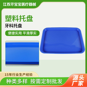Cross-border wholesale dental <b>plastic</b> <b>trays</b>, dental consumables, thickened storage <b>trays</b>, <b>large</b> capacity oral <b>trays</b> for babies - Product Image 5