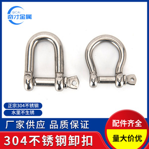 ตัวล็อคแบบ D สแตนเลส 304 ขนาด M4 พร้อมสกรูและหมุดล็อคสำหรับยกของ - Product Image 4