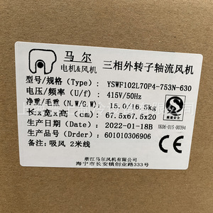 Maer External Rotor Axial Fan YSWF102L70P4-753N-630 415V Marine Cold Storage Use - Product Image 1