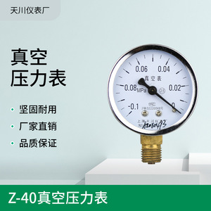 Shanghai Tianchuan Z-40 <b>Vacuum</b> Pressure <b>Gauge</b> 40mm -0.1 To 0.5MPa Stainless Steel Radial Connection - Product Image 5