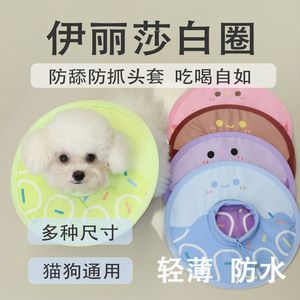 Collier élastique imperméable pour animaux de compagnie, fermeture élastique, protection du cou pour chiens et chats, anti-léchage, soin de récupération après griffures - Product Image 5