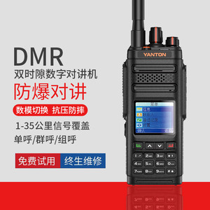 Radio numérique bidirectionnelle antidéflagrante Vanton Dm-860ex 10-30W avec batterie rechargeable pour la gestion de propriétés et les dépôts pétroliers - Product Image 5