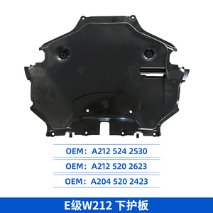 E-Class W212 Front Bumper Engine Underbody Protection Plate Steel Powder Coated Mercedes Europe Van - Product Image 4