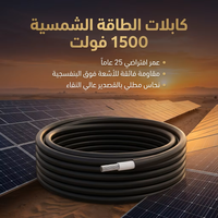 Cable Solar Fotovoltaico de 1500V CC |   H1Z2Z2-K Certificado EN 50618 |   Resistente a los Rayos UV y al Calor, Ideal para Granjas Solares en el Medio Oriente |   XLPO Modificado