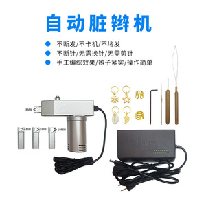 Wansheng Automatic Dreadlock <b>Braiding</b> Machine 6mm 8mm 10mm <b>Hair</b> <b>Braiding</b> <b>Tool</b> With Power Supply And Accessories - Product Image 3