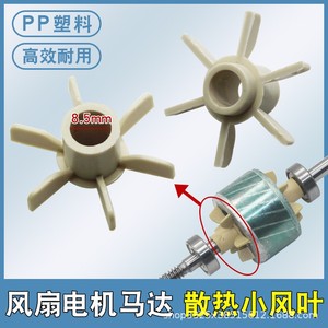 Aspas de Motor de Ventilador con Eje de 8.5mm, Piezas de Ventilador para Disipación de Calor, Ajuste Universal - Product Image 4