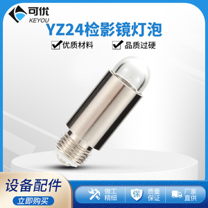 Ampoule de rétinoscope Liuliu YZ24, lampe de remplacement originale, équipement de soins de la vue - Product Image 5