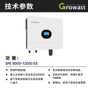 Growatt SPE 12000ES อินเวอร์เตอร์พลังงานแสงอาทิตย์เฟสเดียว12000วัตต์พร้อมแบตเตอรี่สำรองสำหรับใช้ในบ้าน - Product Image 5