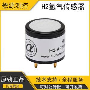 เซ็นเซอร์ไฮโดรเจน H2-AF อัลเฟสเคมีไฟฟ้า400ppm การตรวจจับทางอุตสาหกรรมนำเข้าจากสหราชอาณาจักร - Product Image 5