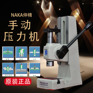Presses manuelles chinoises importées NAKA NH100 NH202Y NH255Y NH400 NH600 NH250 Haute précision Usage général - Product Image 2