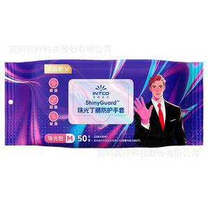 Intco Shinyguard Nitrile Gloves M 50 Pcs Food Grade Waterproof Disposable Household Use - Product Image 1