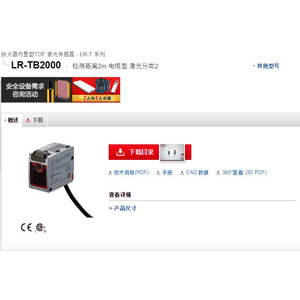 Capteur laser ToF Keyence LR-TB2000, câble de détection de 2 m, type câble, composant industriel de sécurité - Product Image 1