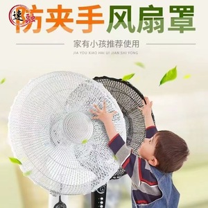 Fan Cover Anti Pinch Protective Net Child Safety Dustproof For Floor Fan 400mm 450mm Oxford Cloth - Product Image 3