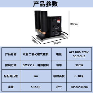 เครื่องพ่นควันแบบคอลัมน์คู่ CO2 พร้อมรีโมทคอนโทรล สำหรับงานกลางคืน งานแต่งงาน และใช้งานในร่ม - Product Image 2
