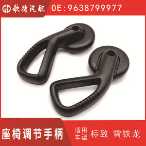 Manija de ajuste de asiento 890586 9638799977 de plástico, izquierda y derecha, para asientos de coche modificados - Product Image 4