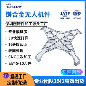 Hongjingyuan Drone Frame Aluminum Alloy High Pressure Casting YZ-MHJ-001 500T Strength 0.01 Tolerance - Product Image 5