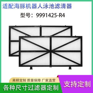 Cartucho de filtro de repuesto para limpiador de piscinas robótico Dolphin 9991425 R4, material de filtro HEPA - Product Image 5