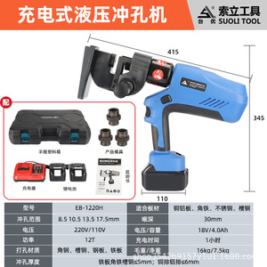 Soli Eb-1220H Electric Hydraulic Punch Machine Rechargeable Portable For Angle <b>Iron</b> Steel Copper Aluminum Busbar - Product Image 5
