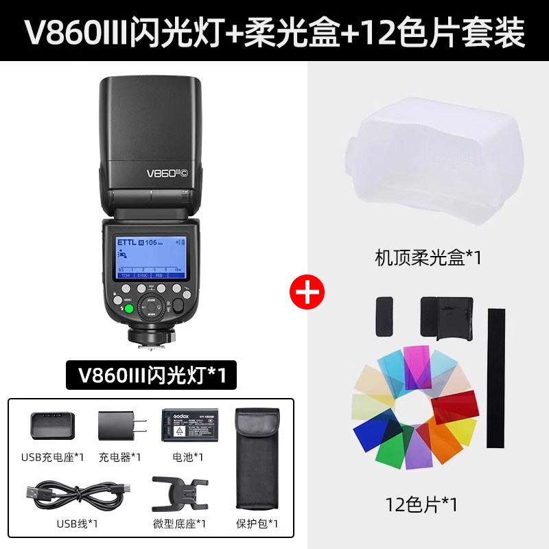 set 2-v860iii flash soft light box 12 color film