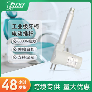 Fauteuil dentaire Yx-Spin, actionneur linéaire électrique, alliage d'aluminium, mini-moteur DC, modèle RX-PJ144 100A-25F, dispositif médical - Product Image 5