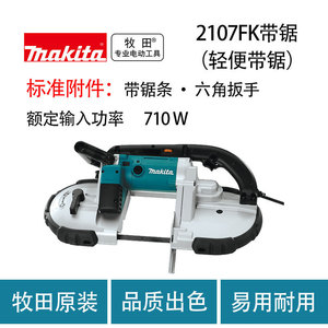 Scie à ruban Makita 2107FK, 710 W, capacité de 120 mm, outil de coupe de métal léger - Product Image 5