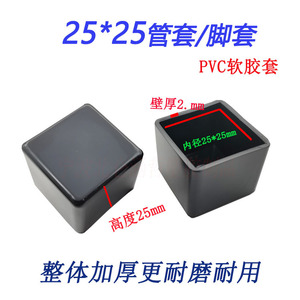 ปลอกขาโต๊ะ/เก้าอี้ทรงสี่เหลี่ยมจัตุรัส Hanzhe 25*25 มม.  วัสดุ PVC หนาพิเศษ ป้องกันการลื่น - Product Image 4