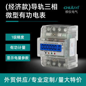 Liu Yi 3 Phase 4 Wire Energy Meter LCD Display 400imp kWh Home Use High Precision - Product Image 4
