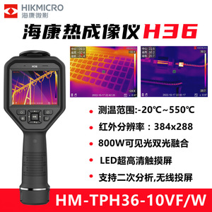 กล้องถ่ายภาพความร้อน Hikmicro H36 ความจุ 64GB สำหรับการวัดอุณหภูมิในอุตสาหกรรม - Product Image 5