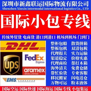 Transport Intermodal Xinxin, Logistique Internationale, Colis EMS France Poste, Petits Colis, Ligne Logistique Aérienne, Belgique, Luxembourg - Product Image 1