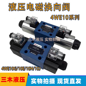 Vanne de commande directionnelle hydraulique Huade 4WE10E31B CG24N9Z5L quatre voies 315 bars 600 L/min - Product Image 5