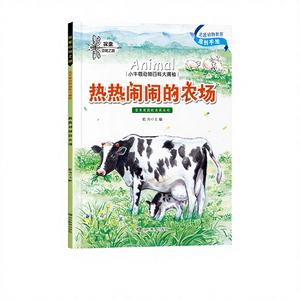 Édition couleur complète, illustrations originales dessinées à la main, encyclopédie des animaux de la ferme, vulgarisation scientifique, <span class=keywords><strong>livre</strong></span> <span class=keywords><strong>d</strong></span>'images pour enfants - Product Image 1